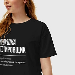 Футболка оверсайз женская Девушка Тестировщик, цвет: черный — фото 2