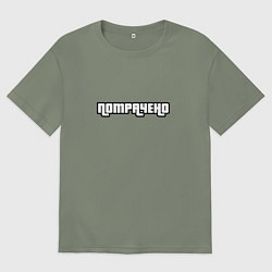Футболка оверсайз женская Потрачено GTA, цвет: авокадо