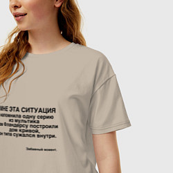 Футболка оверсайз женская Дом Фландерса Сужается МЕМ, цвет: миндальный — фото 2