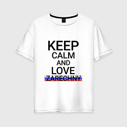 Футболка оверсайз женская Keep calm Zarechny Заречный, цвет: белый