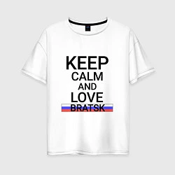 Футболка оверсайз женская Keep calm Bratsk Братск, цвет: белый