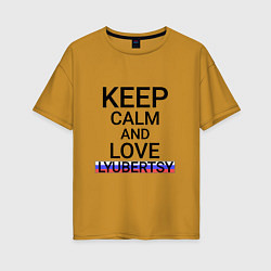 Футболка оверсайз женская Keep calm Lyubertsy Люберцы, цвет: горчичный