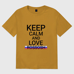 Футболка оверсайз женская Keep calm Rossosh Россошь, цвет: горчичный