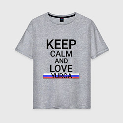 Футболка оверсайз женская Keep calm Yurga Юрга, цвет: меланж