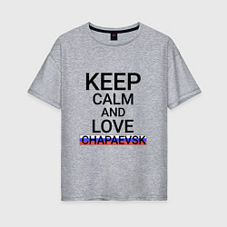 Футболка оверсайз женская Keep calm Chapaevsk Чапаевск, цвет: меланж