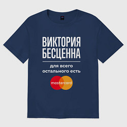 Футболка оверсайз женская Виктория Бесценна, для всего остального есть Maste, цвет: тёмно-синий
