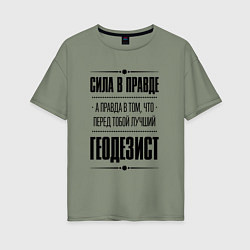 Футболка оверсайз женская Надпись: Сила в правде, а правда в том, что перед, цвет: авокадо