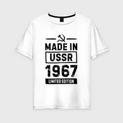Футболка оверсайз женская Made In USSR 1967 Limited Edition, цвет: белый