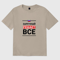 Футболка оверсайз женская Заречный решает все, цвет: миндальный