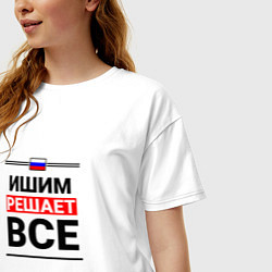 Футболка оверсайз женская Ишим решает все, цвет: белый — фото 2