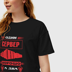 Футболка оверсайз женская Админу два сервера лучше чем один, цвет: черный — фото 2