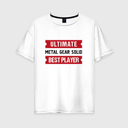 Футболка оверсайз женская Metal Gear Solid: Ultimate Best Player, цвет: белый