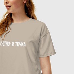 Футболка оверсайз женская Грустно и точка мем, цвет: миндальный — фото 2