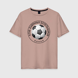 Футболка оверсайз женская Клуб диванных болельщиков, цвет: пыльно-розовый