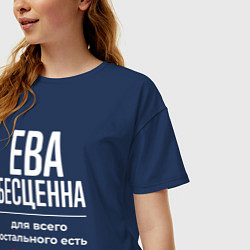 Футболка оверсайз женская Ева бесценна, для всего остального есть деньги, цвет: тёмно-синий — фото 2