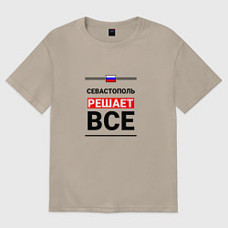Футболка оверсайз женская Севастополь решает все, цвет: миндальный