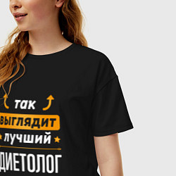 Футболка оверсайз женская Так выглядит лучший диетолог - стрелочки наверх, цвет: черный — фото 2