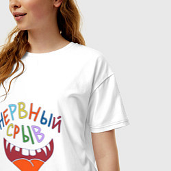 Футболка оверсайз женская Нервный срыв и рот улыбка, цвет: белый — фото 2