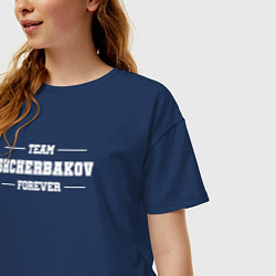 Футболка оверсайз женская Team Shcherbakov forever - фамилия на латинице, цвет: тёмно-синий — фото 2