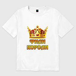 Футболка оверсайз женская Фили Короли, цвет: белый