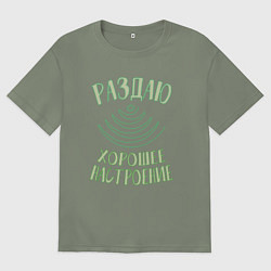 Футболка оверсайз женская Позитивно настроенный человек, цвет: авокадо