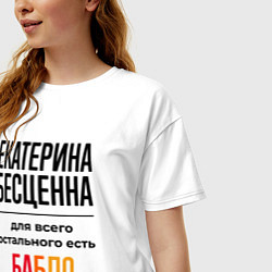 Футболка оверсайз женская Екатерина бесценна, для всего остального есть бабл, цвет: белый — фото 2