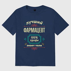 Футболка оверсайз женская Лучший фармацевт 100% профи, цвет: тёмно-синий