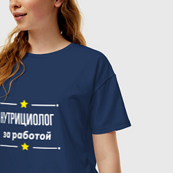 Футболка оверсайз женская Нутрициолог за работой, цвет: тёмно-синий — фото 2