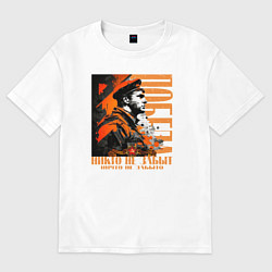 Футболка оверсайз женская День победы 9 мая, цвет: белый