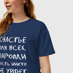 Футболка оверсайз женская Счастье для всех даром, цвет: тёмно-синий — фото 2