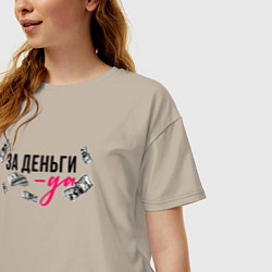 Футболка оверсайз женская За деньги мой ответ да, цвет: миндальный — фото 2