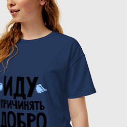 Футболка оверсайз женская Иду причинять добро, цвет: тёмно-синий — фото 2