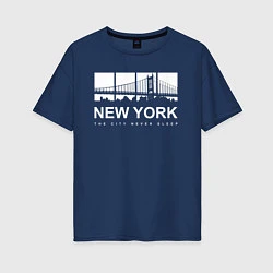Футболка оверсайз женская Нью-Йорк Сити, цвет: тёмно-синий