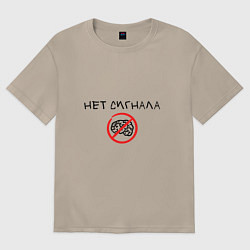 Женская футболка оверсайз Нет сигнала мозга