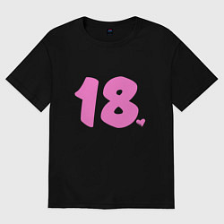 Футболка оверсайз женская 18 лет в розовом цвете, цвет: черный