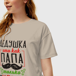 Футболка оверсайз женская Дедушка как папа - только лучше, цвет: миндальный — фото 2