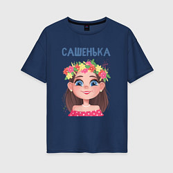 Футболка оверсайз женская Сашенька - лучезарная девочка с цветами на голове, цвет: тёмно-синий