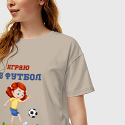 Футболка оверсайз женская Футболистка играет в футбол, цвет: миндальный — фото 2