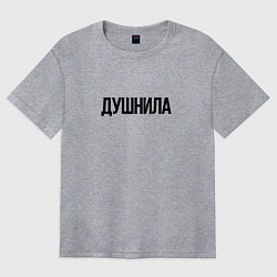 Футболка оверсайз женская Мой друг душнила, цвет: меланж
