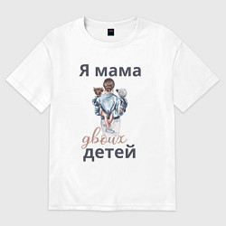 Футболка оверсайз женская Мама двоих детей, цвет: белый