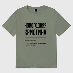 Футболка оверсайз женская Новогодняя Кристина, цвет: авокадо