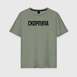 Футболка оверсайз женская Скорлупа слово пацана, цвет: авокадо