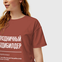 Футболка оверсайз женская Праздничный бодибилдер, цвет: кирпичный — фото 2