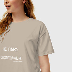 Футболка оверсайз женская Слово пацана: не пью, спортсмен, цвет: миндальный — фото 2