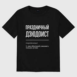 Футболка оверсайз женская Праздничный дзюдоист, цвет: черный