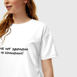 Футболка оверсайз женская У нас нет времени на сомнения, цвет: белый — фото 2