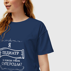 Футболка оверсайз женская Я педиатр, а какая твоя суперсила белым цветом, цвет: тёмно-синий — фото 2