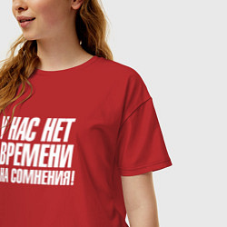Футболка оверсайз женская У нас нет времени на сомнения, цвет: красный — фото 2