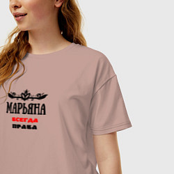 Футболка оверсайз женская Марьяна всегда права, цвет: пыльно-розовый — фото 2