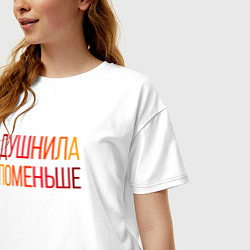 Футболка оверсайз женская Душный человек поменьше, цвет: белый — фото 2
